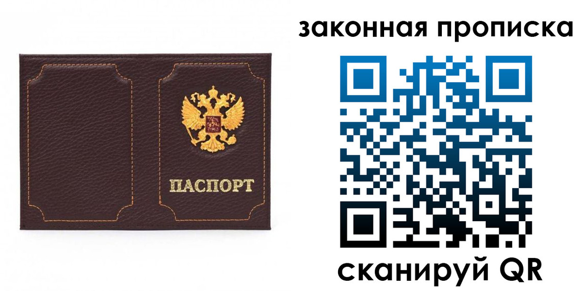 временная регистрация купить в Павловском Посаде